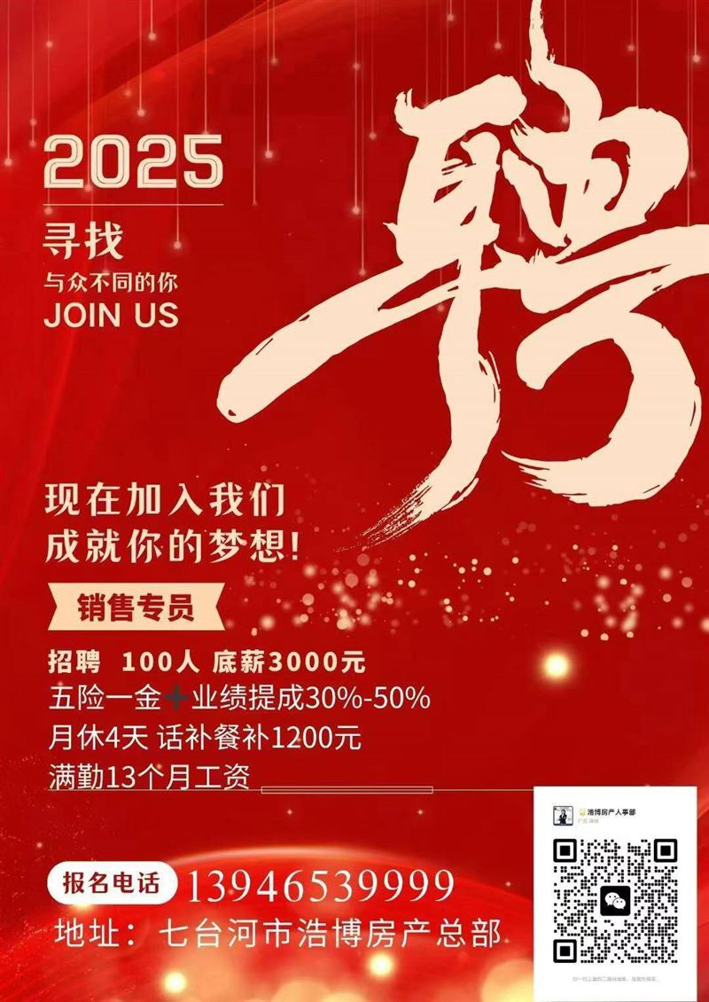 招聘