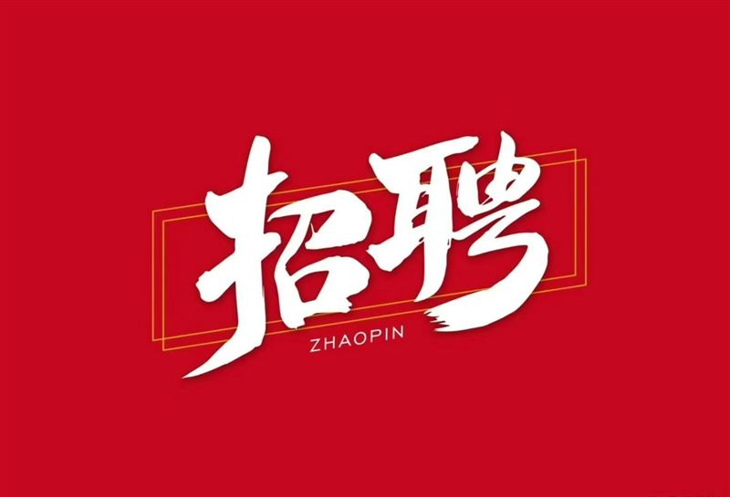 招聘電話銷售