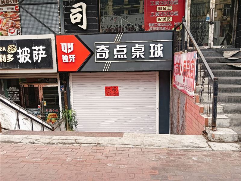 商服出租
