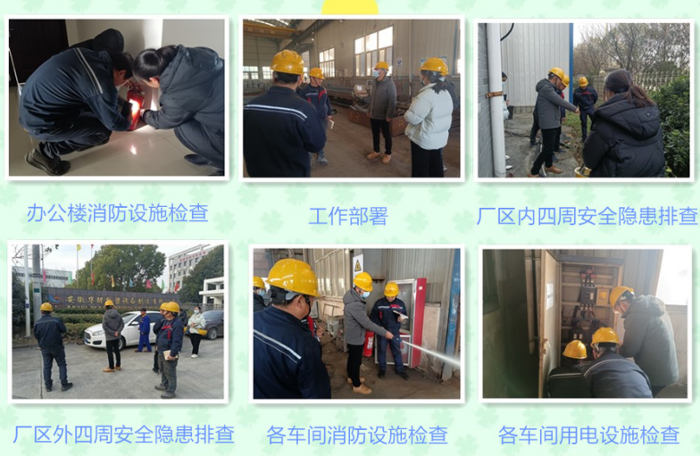 公司董事長(zhǎng)帶隊(duì)開展2024年度第四季度安全隱患排查工作