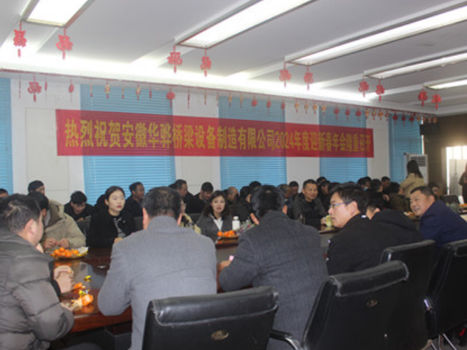 砥礪奮斗辭舊歲，攜手同心譜新篇。