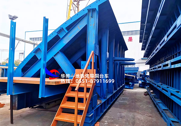 地鐵先導(dǎo)洞臺車