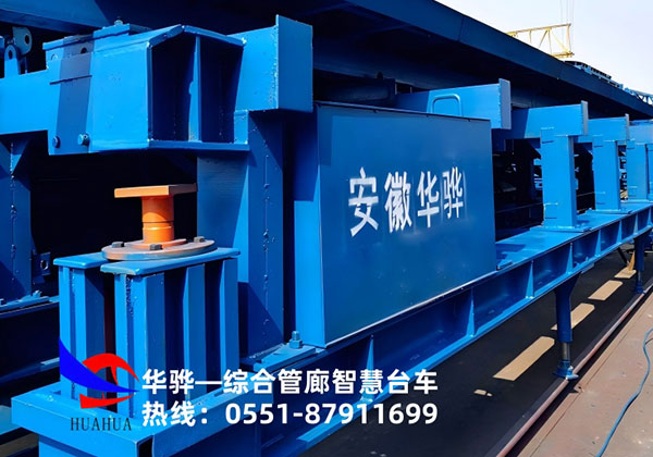 綜合管廊智慧臺車