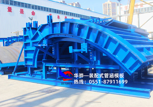 裝配式管涵模板