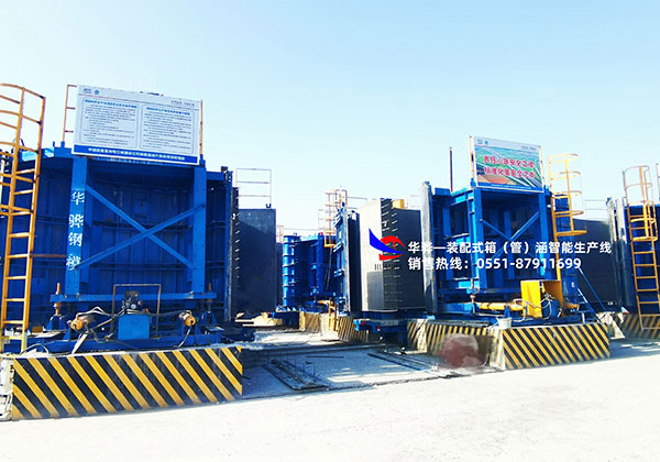 裝配式箱管涵智能生產(chǎn)線