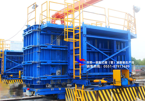 裝配式箱管涵智能生產(chǎn)線(2)