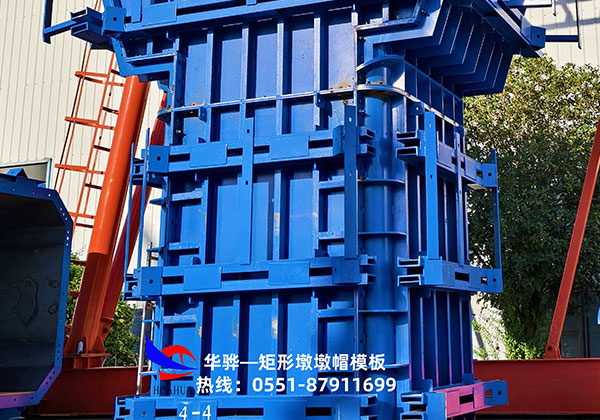 矩形墩墩帽模板