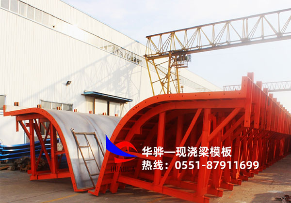 現(xiàn)澆梁模板