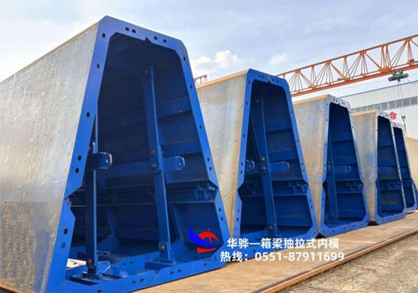 箱梁抽拉式內(nèi)模