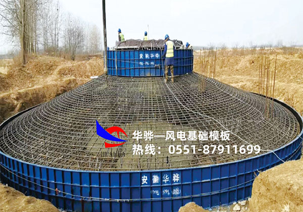 風(fēng)電基礎(chǔ)模板