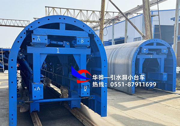 引水洞小臺(tái)車